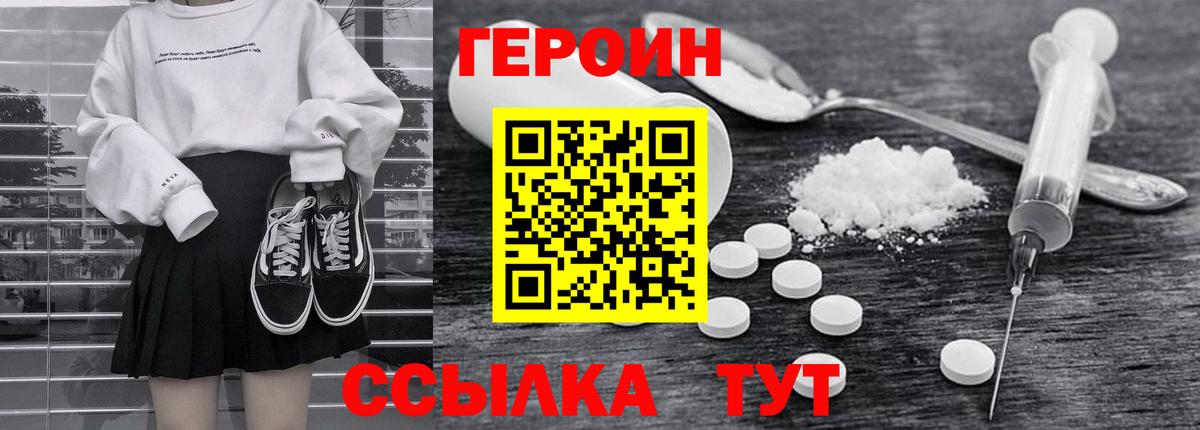 ГЕРОИН Heroin Аксай