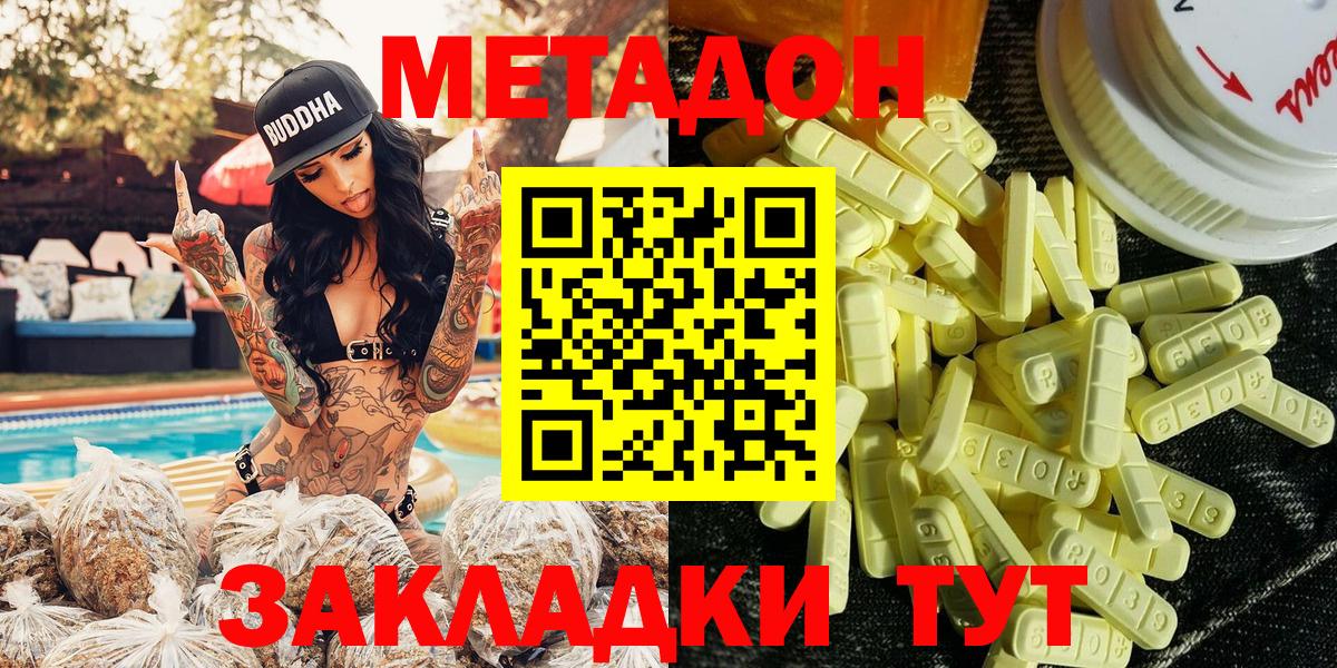 Аксай  МЕТАДОН кристалл  Вход с VPN 