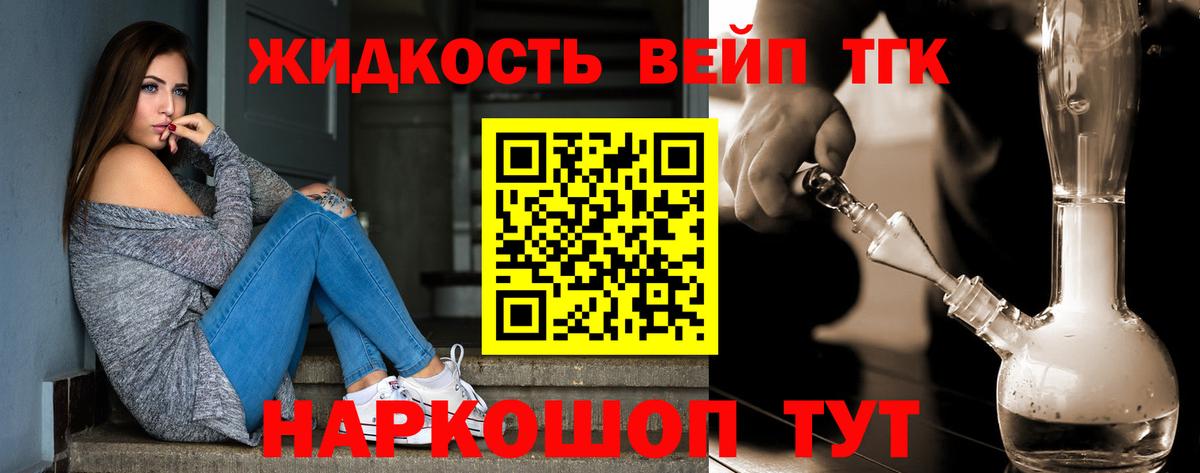 ТГК вейп с тгк Аксай